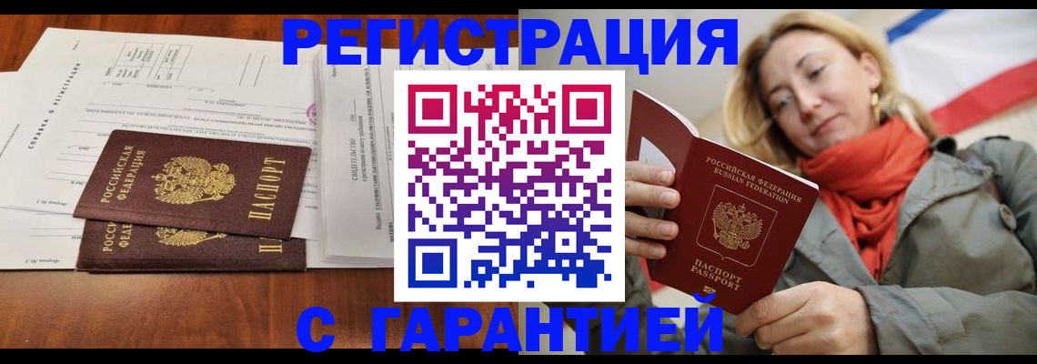 прописка законно в Уварово