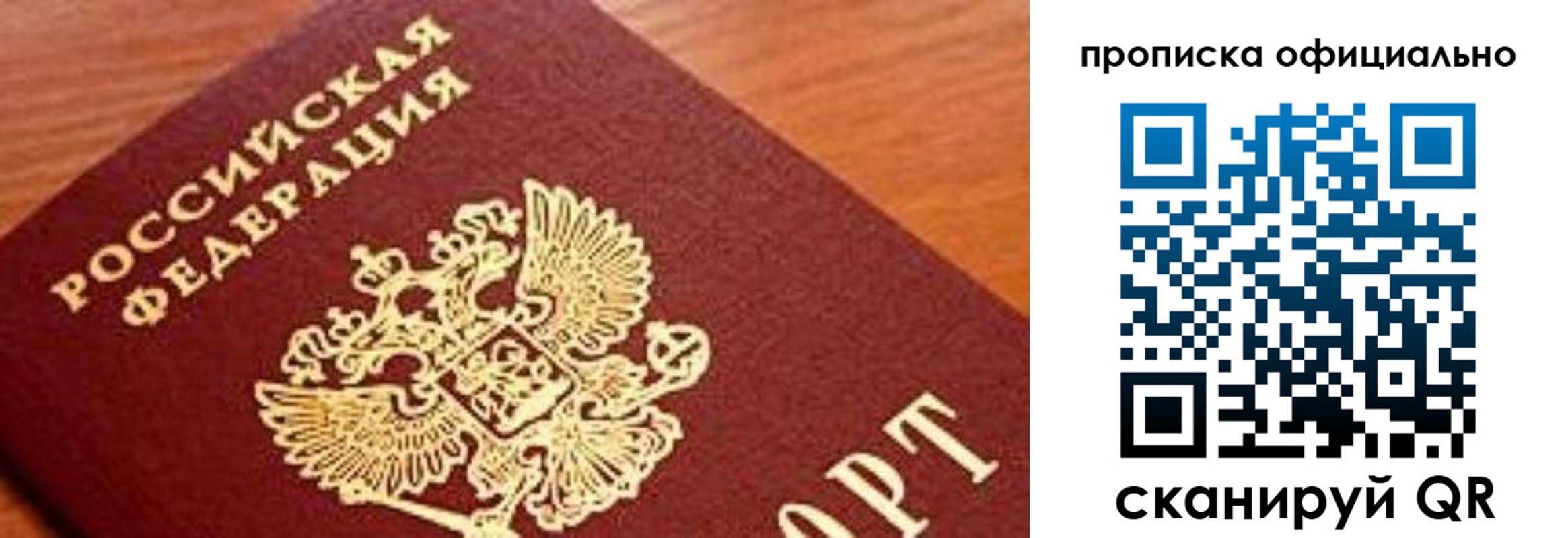 купить прописку в Уварово