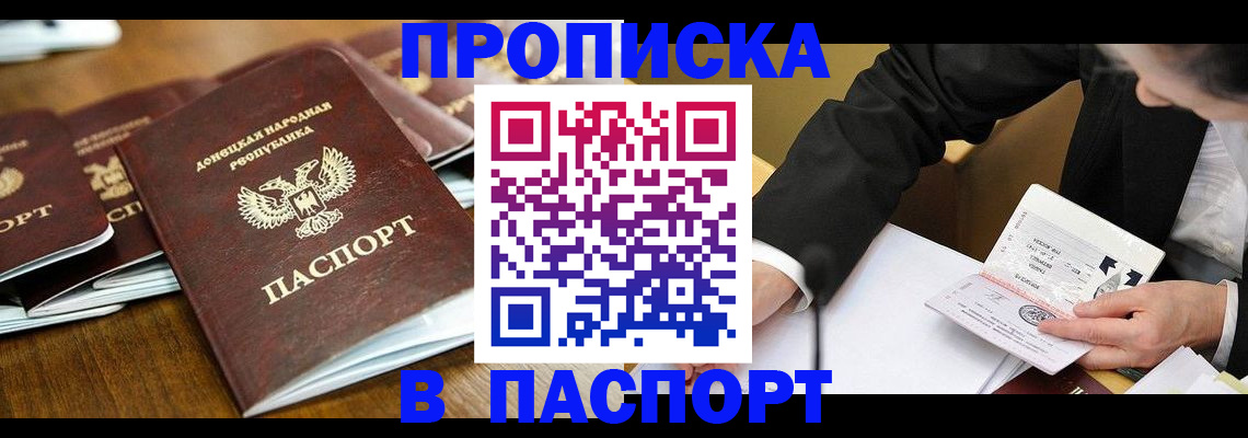 прописка для школы в Уварово
