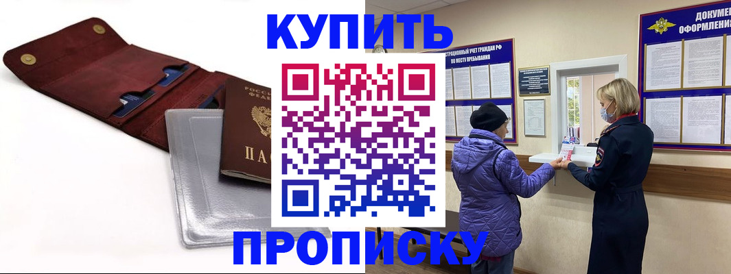 прописка ребенка в Уварово